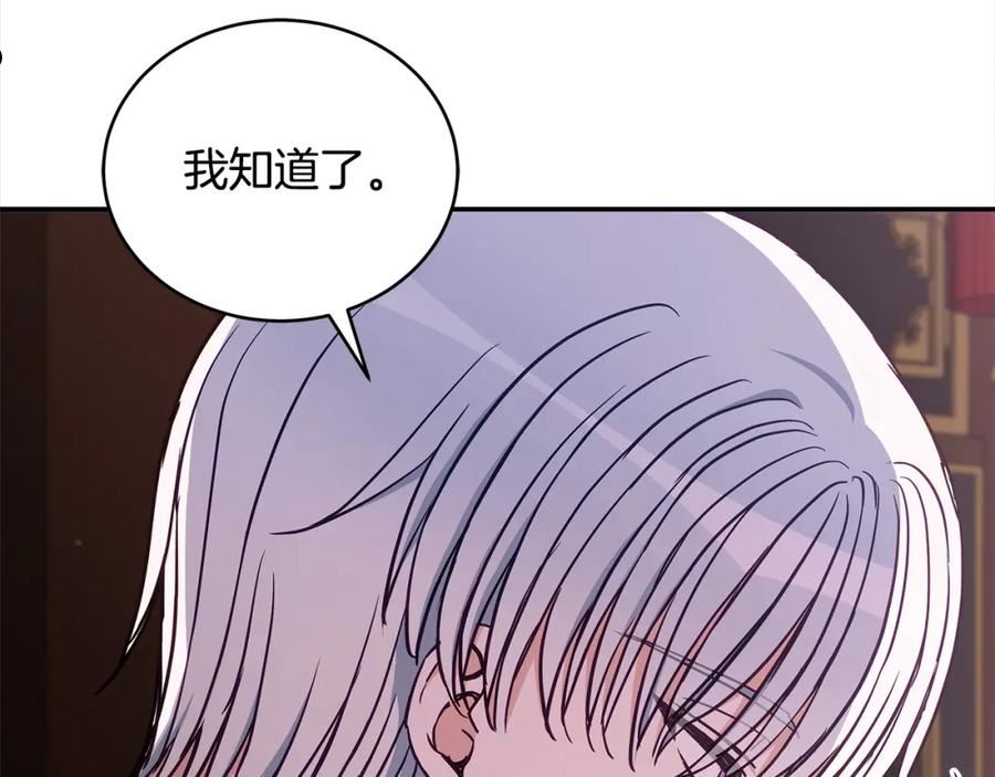 爱妃，你的刀掉了漫画,第131话 封口费8图