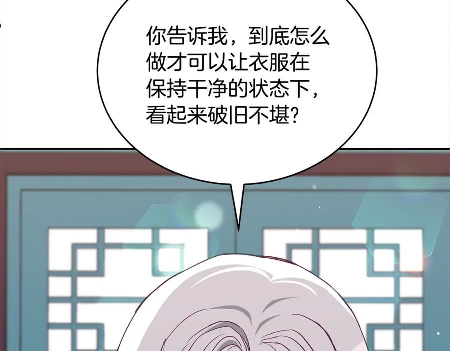 爱妃，你的刀掉了漫画,第133话 负责到底2图