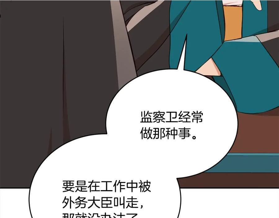 爱妃，你的刀掉了漫画,第133话 负责到底50图