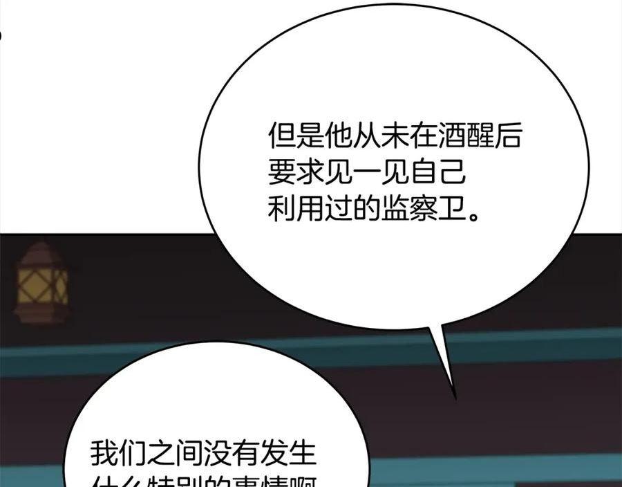 爱妃，你的刀掉了漫画,第133话 负责到底52图