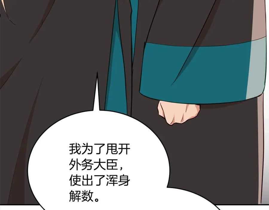 爱妃，你的刀掉了漫画,第133话 负责到底82图