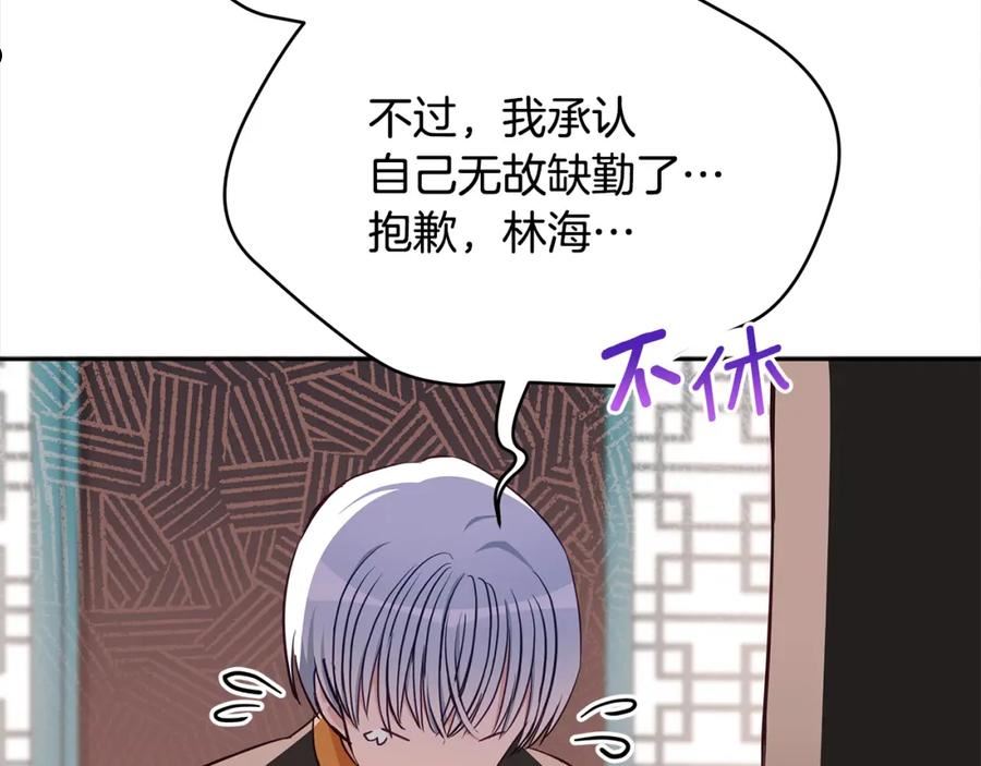 爱妃，你的刀掉了漫画,第134话 公平竞争3图