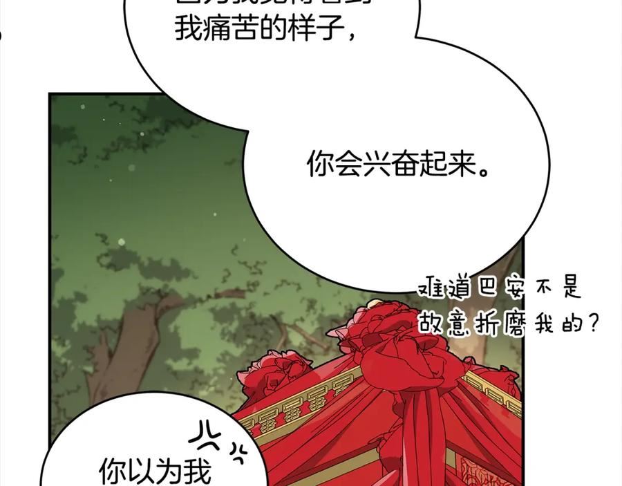 爱妃，你的刀掉了漫画,第135话 制造事端122图