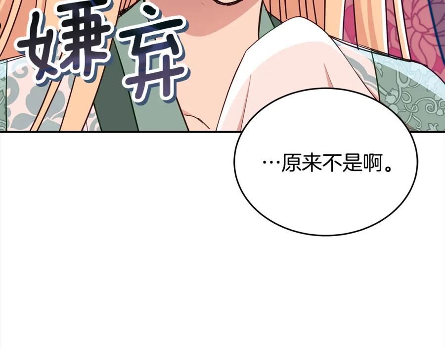 爱妃，你的刀掉了漫画,第135话 制造事端127图