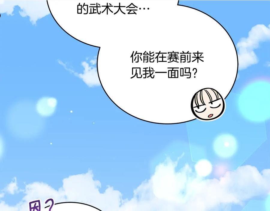 爱妃，你的刀掉了漫画,第135话 制造事端130图