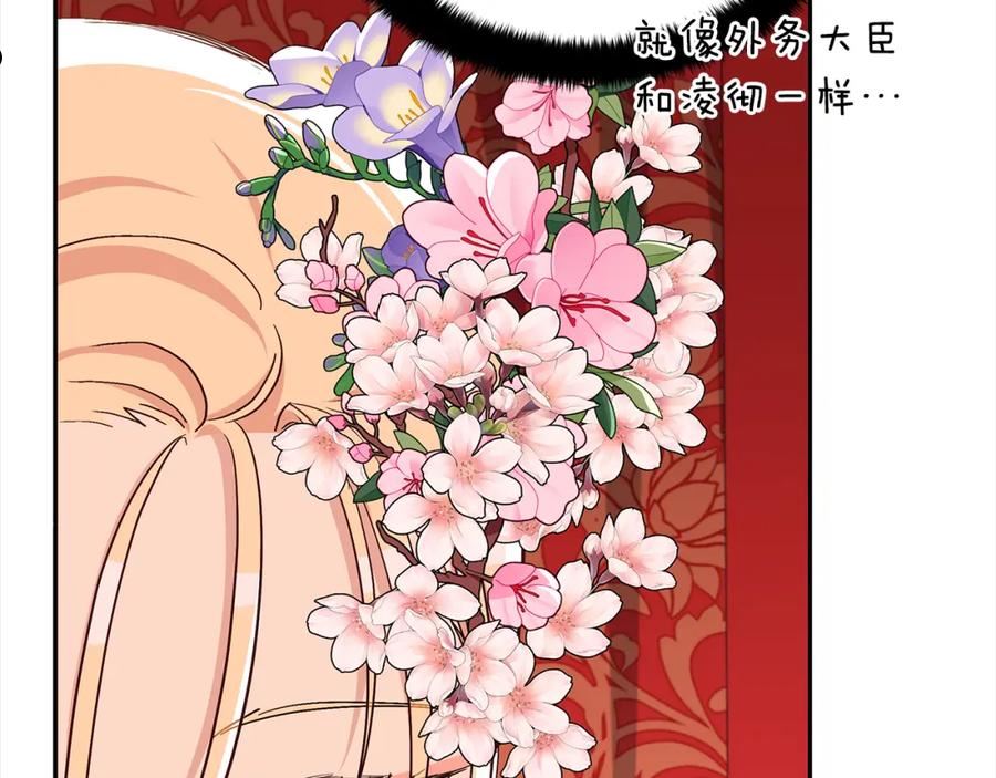 爱妃，你的刀掉了漫画,第135话 制造事端147图