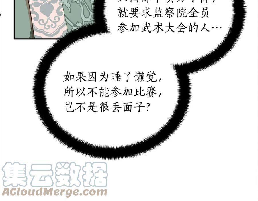 爱妃，你的刀掉了漫画,第135话 制造事端149图