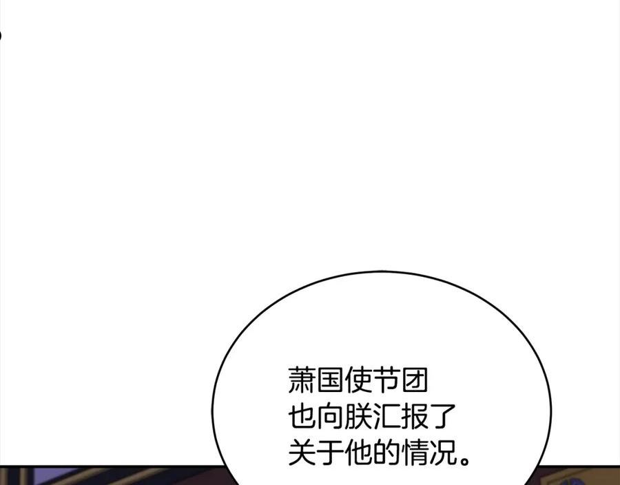 爱妃，你的刀掉了漫画,第135话 制造事端158图