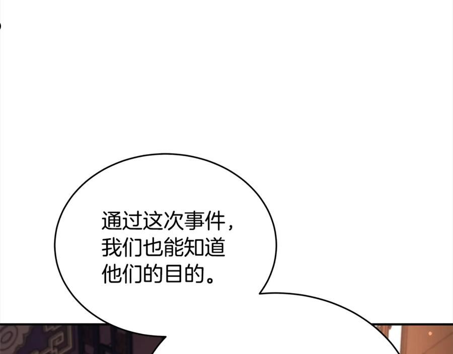 爱妃，你的刀掉了漫画,第135话 制造事端163图