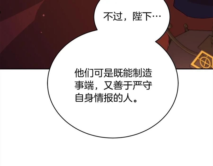 爱妃，你的刀掉了漫画,第135话 制造事端166图