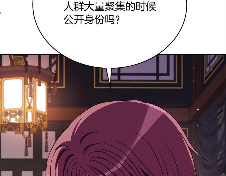 爱妃，你的刀掉了漫画,第135话 制造事端168图