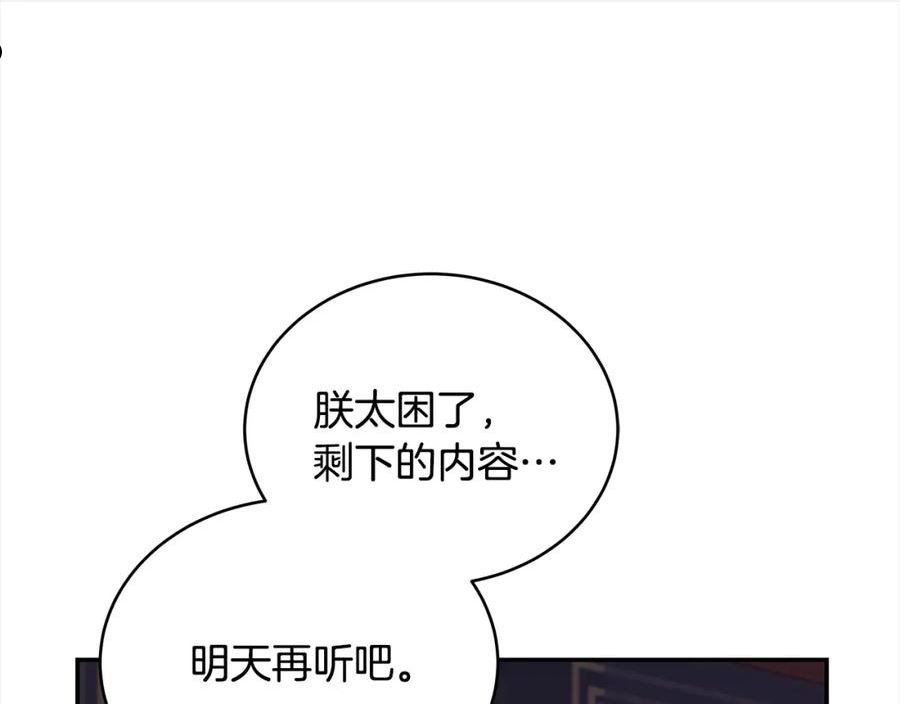 爱妃，你的刀掉了漫画,第135话 制造事端172图