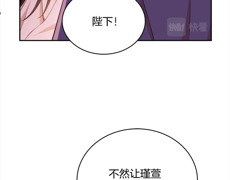 爱妃，你的刀掉了漫画,第135话 制造事端175图