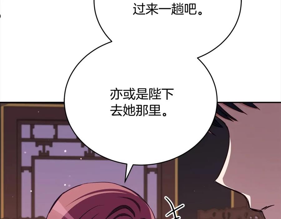 爱妃，你的刀掉了漫画,第135话 制造事端176图