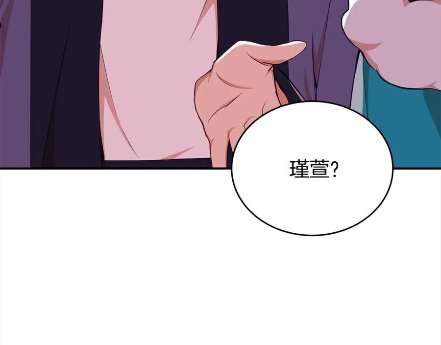 爱妃，你的刀掉了漫画,第135话 制造事端178图