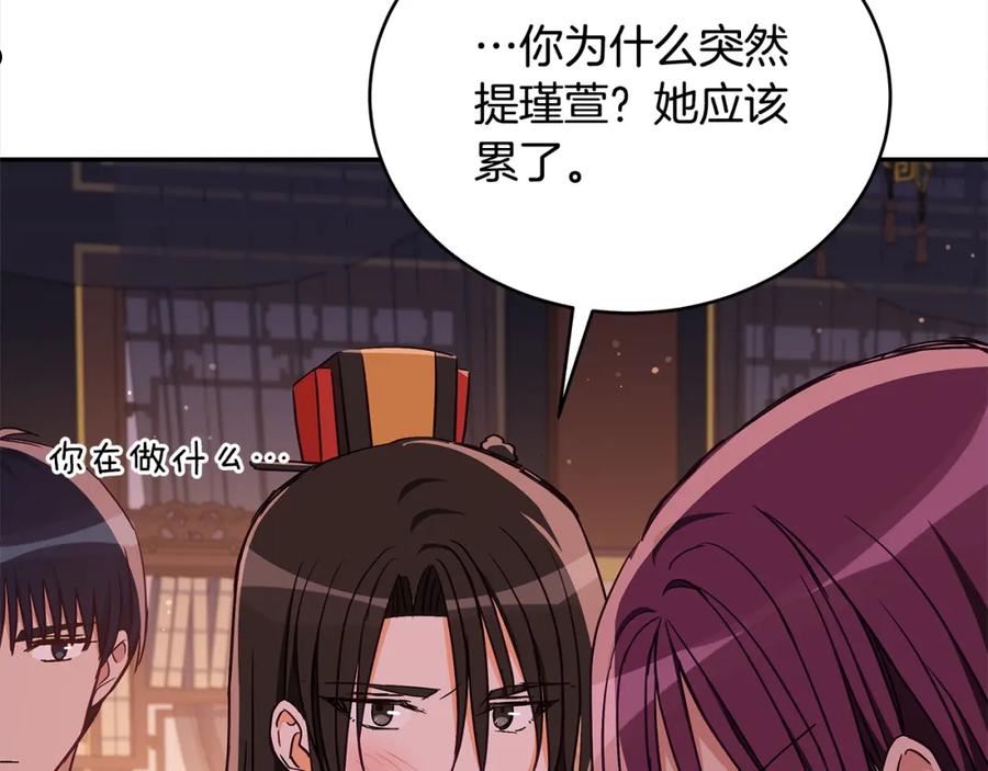 爱妃，你的刀掉了漫画,第135话 制造事端180图