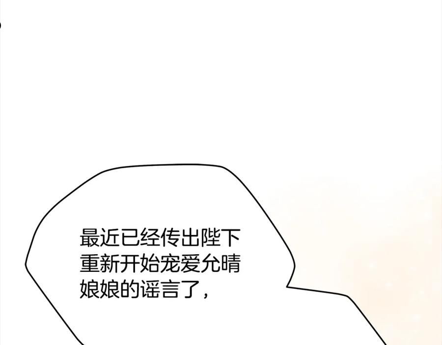 爱妃，你的刀掉了漫画,第135话 制造事端183图