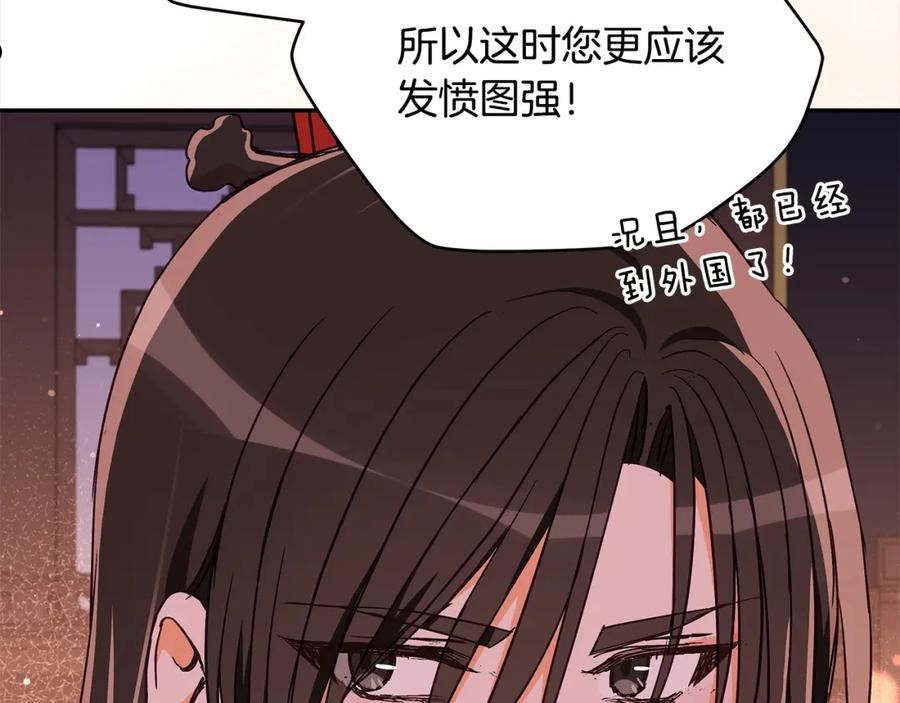 爱妃，你的刀掉了漫画,第135话 制造事端184图