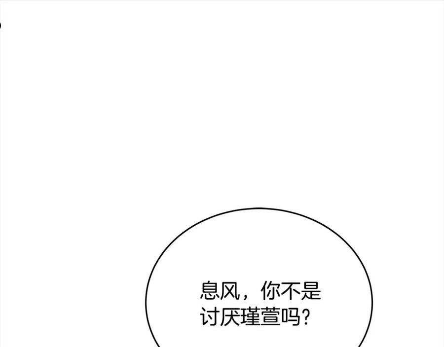 爱妃，你的刀掉了漫画,第135话 制造事端192图