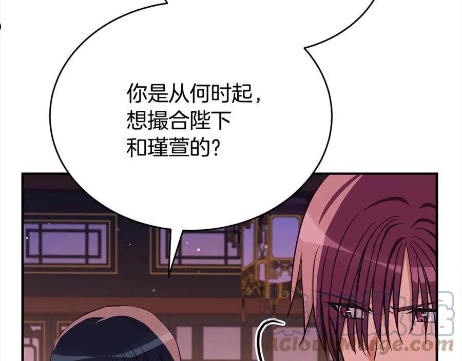 爱妃，你的刀掉了漫画,第135话 制造事端193图