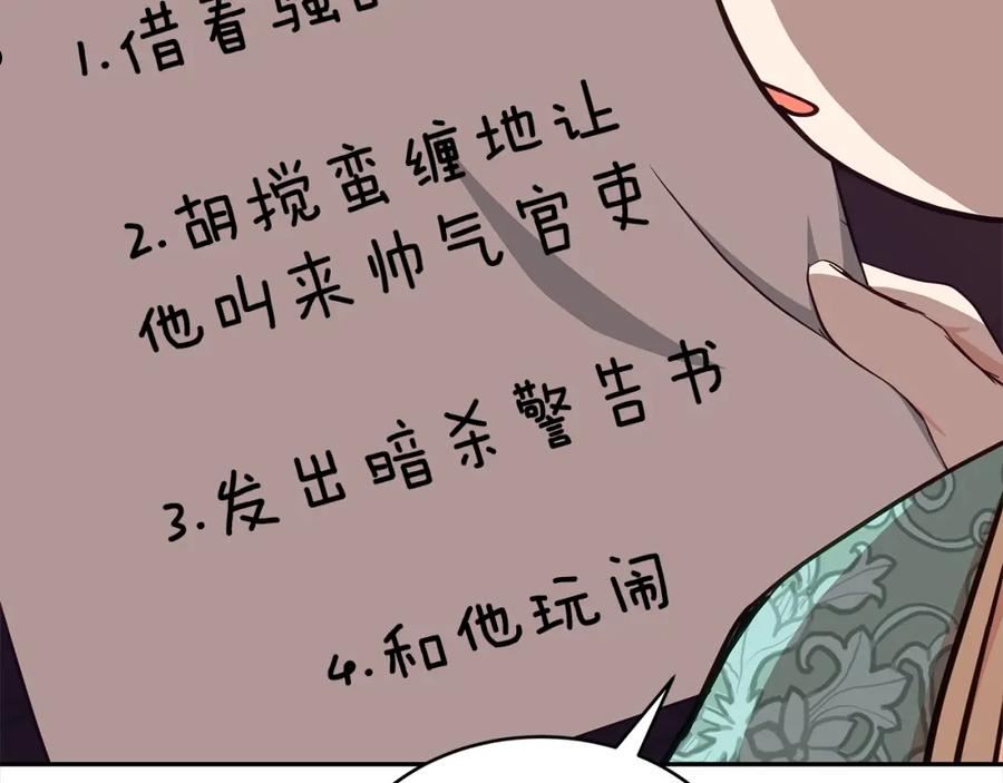 爱妃，你的刀掉了漫画,第135话 制造事端204图