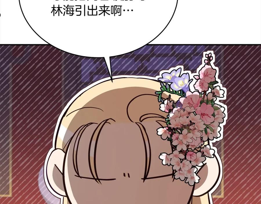 爱妃，你的刀掉了漫画,第135话 制造事端206图