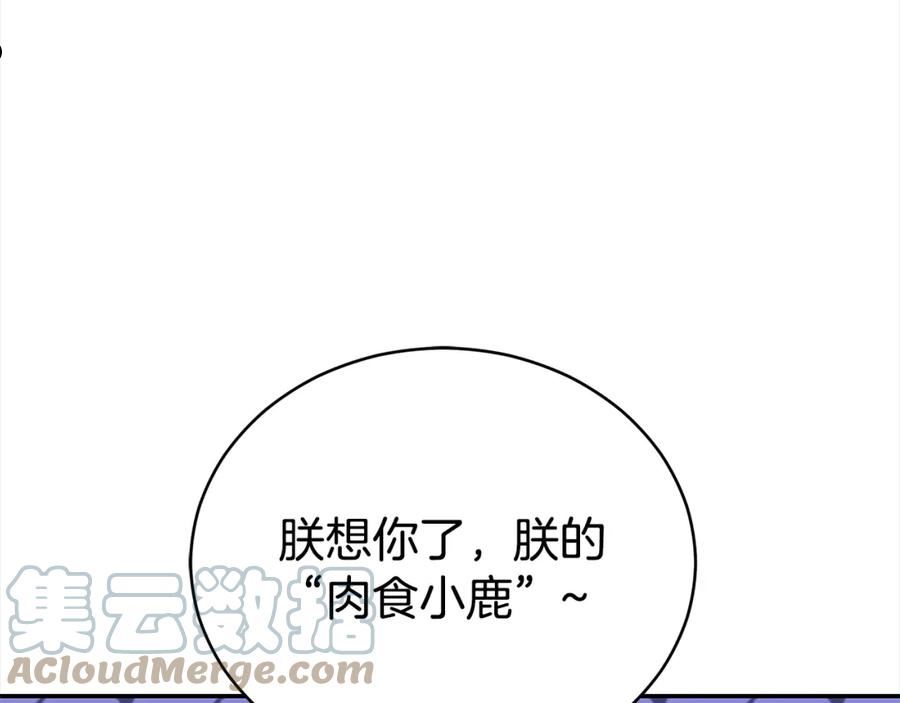 爱妃，你的刀掉了漫画,第135话 制造事端221图