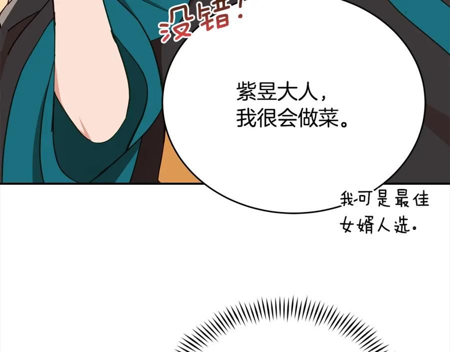 爱妃，你的刀掉了漫画,第135话 制造事端26图