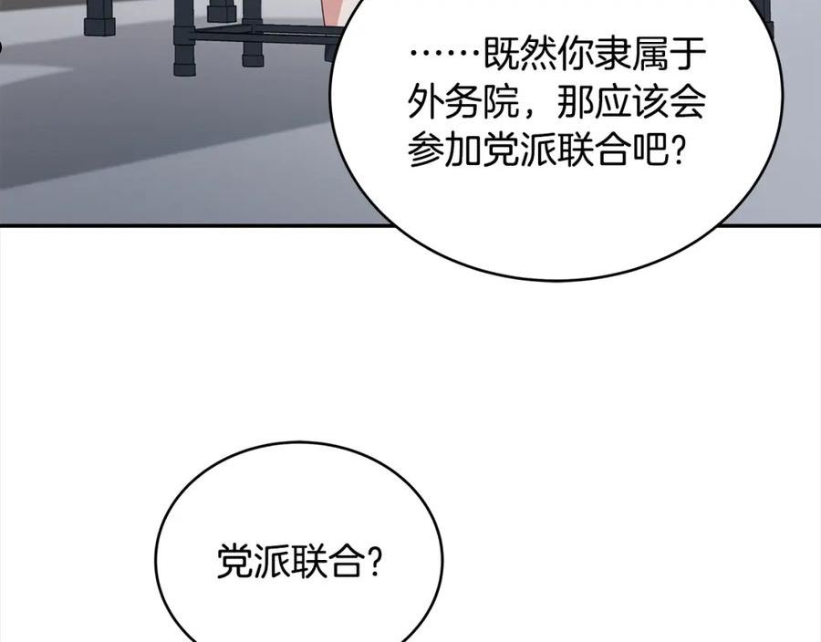 爱妃，你的刀掉了漫画,第135话 制造事端31图