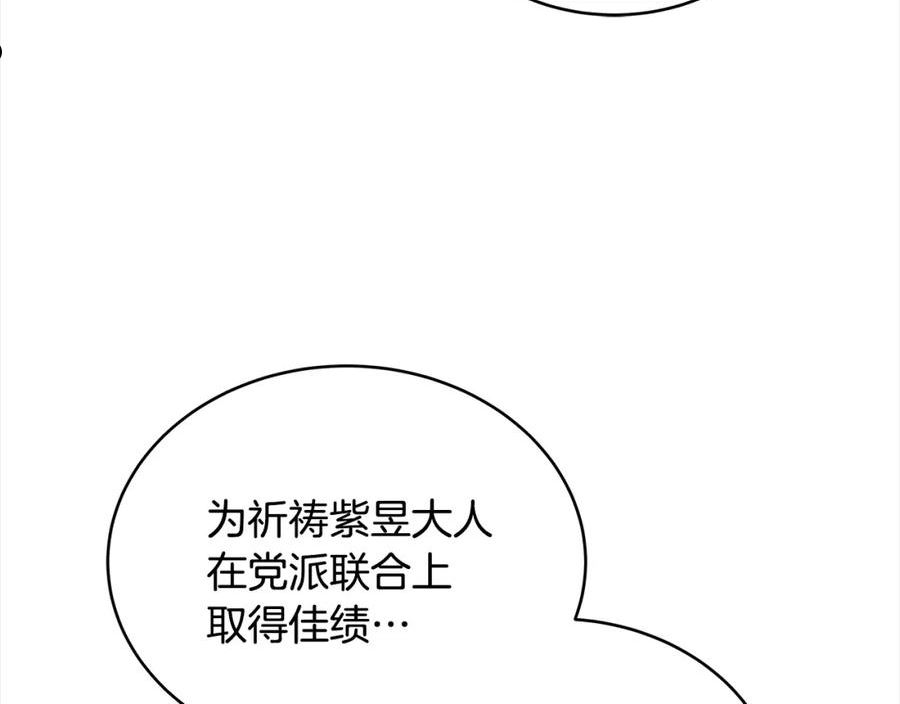 爱妃，你的刀掉了漫画,第135话 制造事端36图