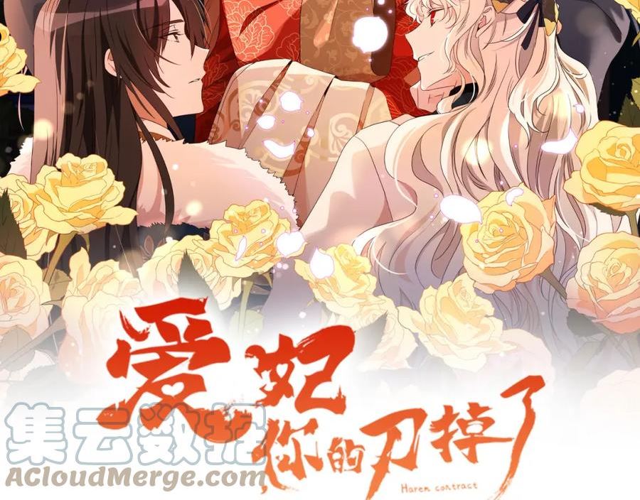 爱妃，你的刀掉了漫画,第135话 制造事端57图