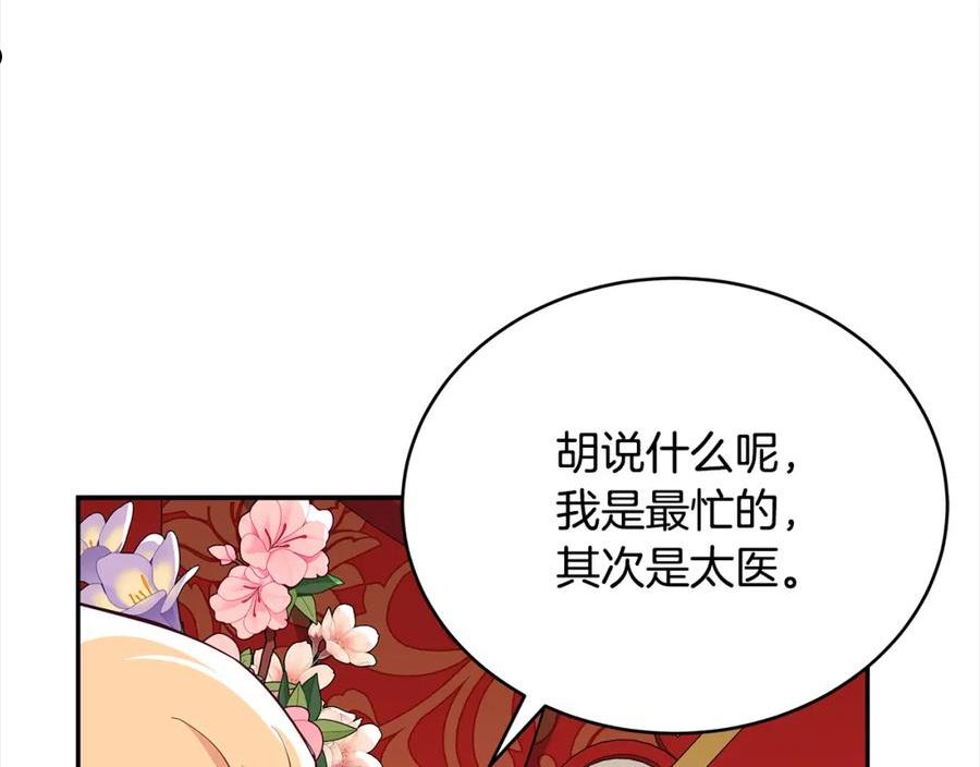 爱妃，你的刀掉了漫画,第135话 制造事端72图