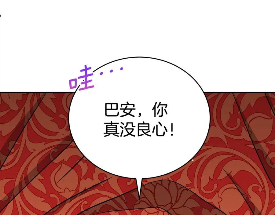 爱妃，你的刀掉了漫画,第135话 制造事端76图