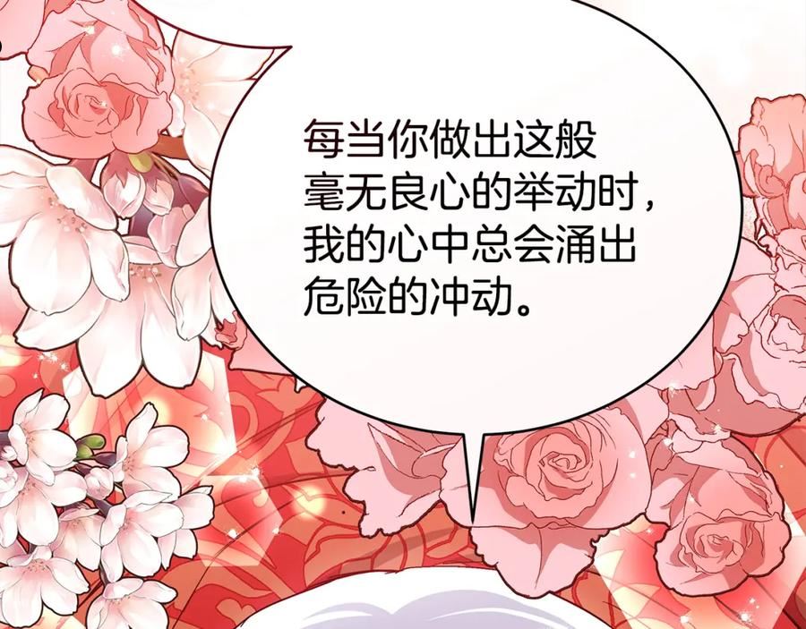 爱妃，你的刀掉了漫画,第135话 制造事端88图