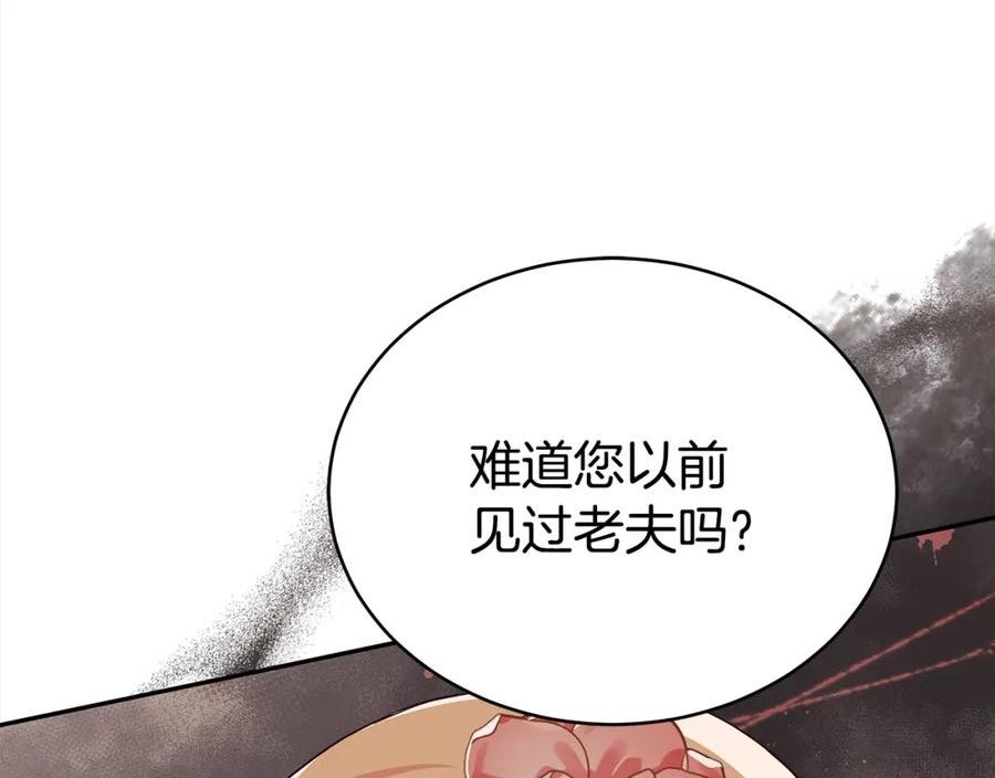 爱妃，你的刀掉了漫画,第138话 发现虎族40图