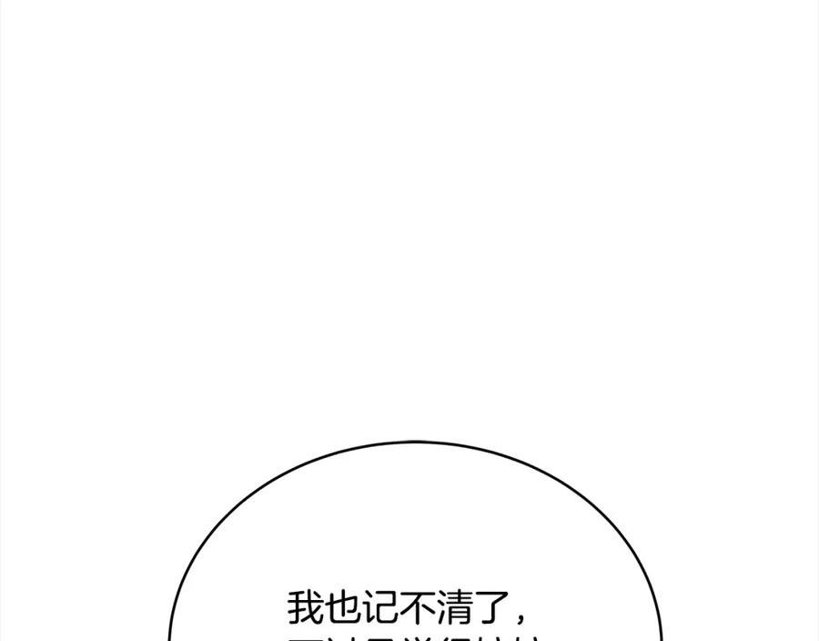 爱妃，你的刀掉了漫画,第138话 发现虎族54图