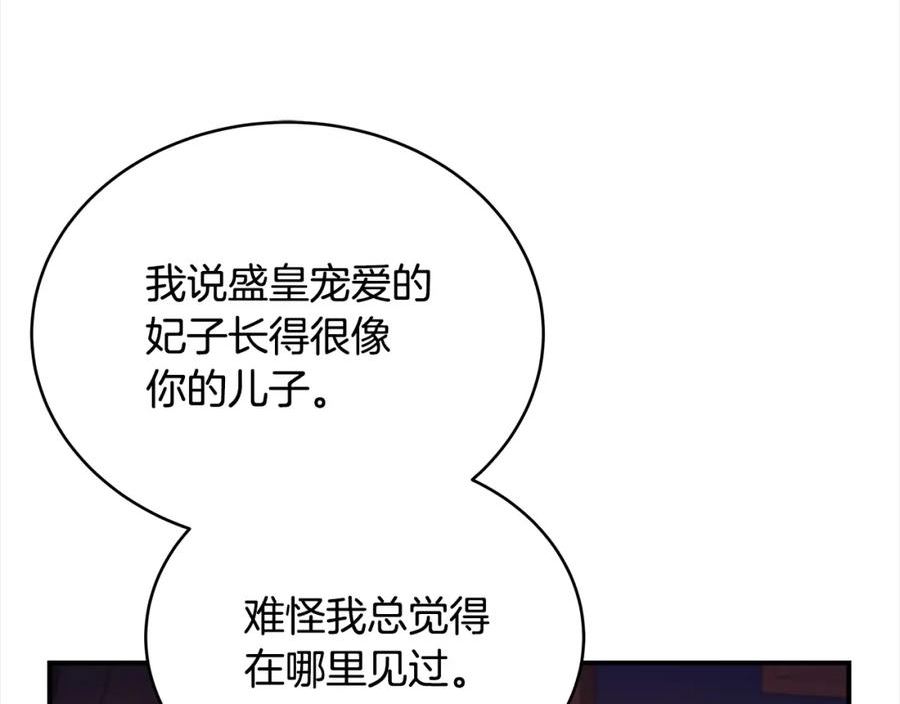 爱妃，你的刀掉了漫画,第140话 暗杀警告6图