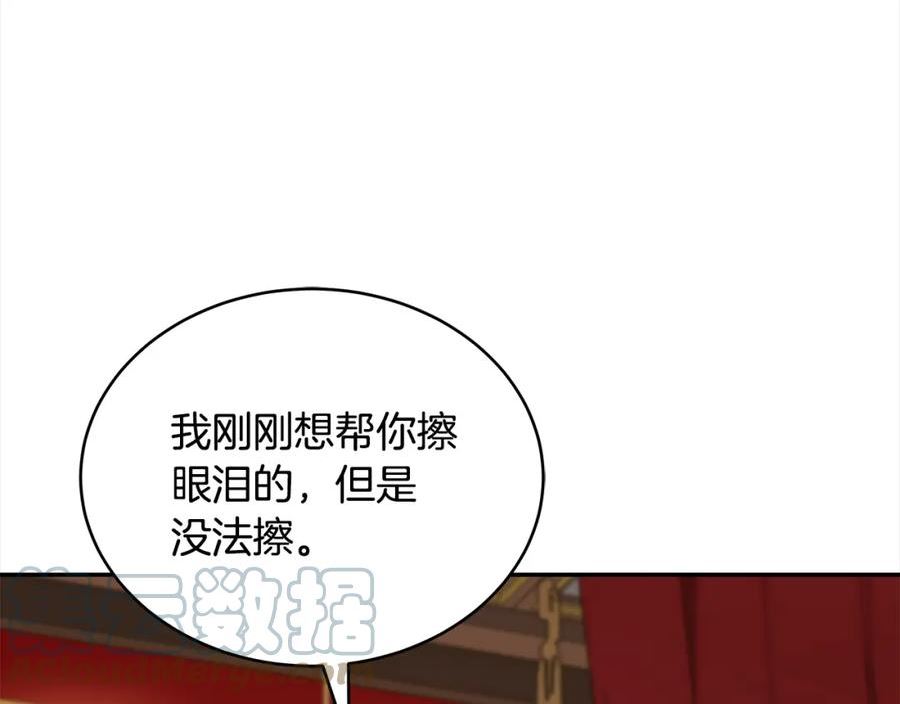 爱妃，你的刀掉了漫画,第141话 瑾萱哭了？145图