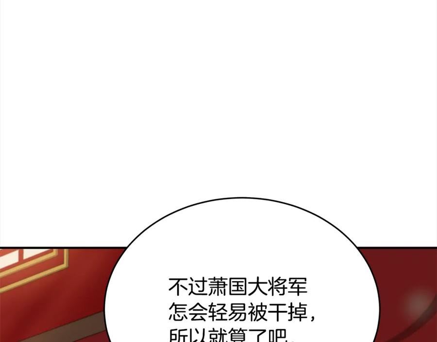 爱妃，你的刀掉了漫画,第141话 瑾萱哭了？168图