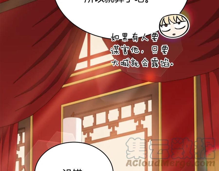 爱妃，你的刀掉了漫画,第141话 瑾萱哭了？169图