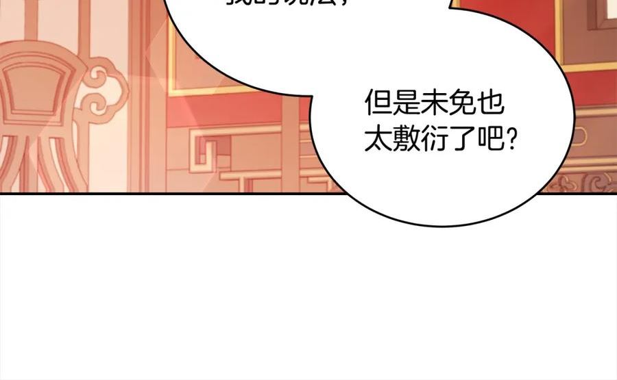 爱妃，你的刀掉了漫画,第141话 瑾萱哭了？171图