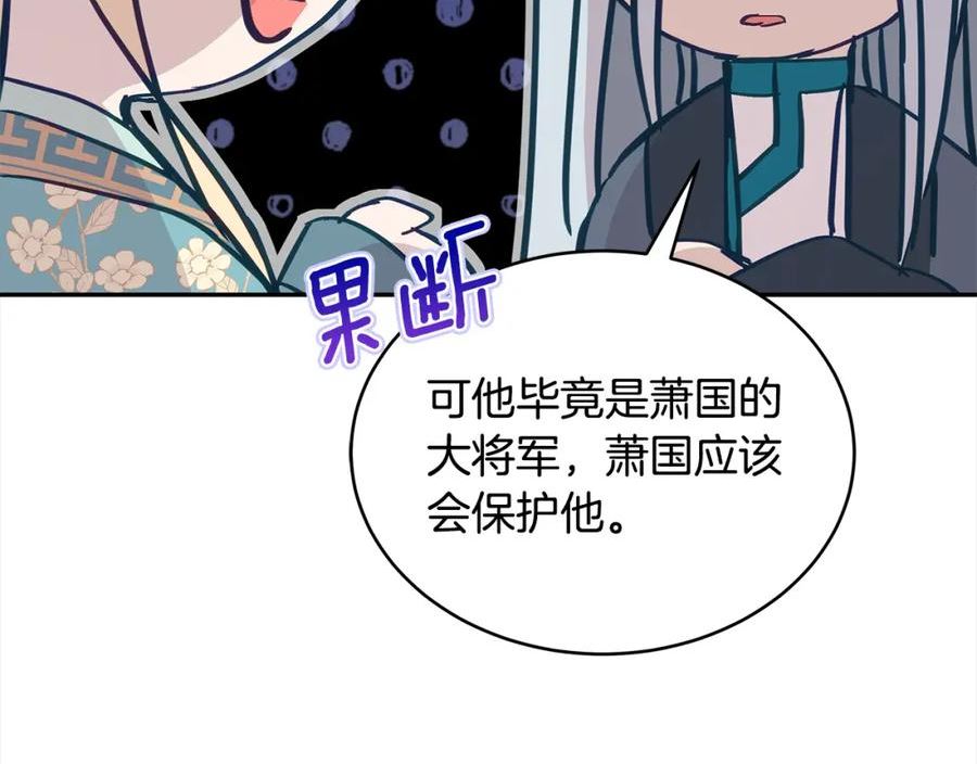 爱妃，你的刀掉了漫画,第141话 瑾萱哭了？174图