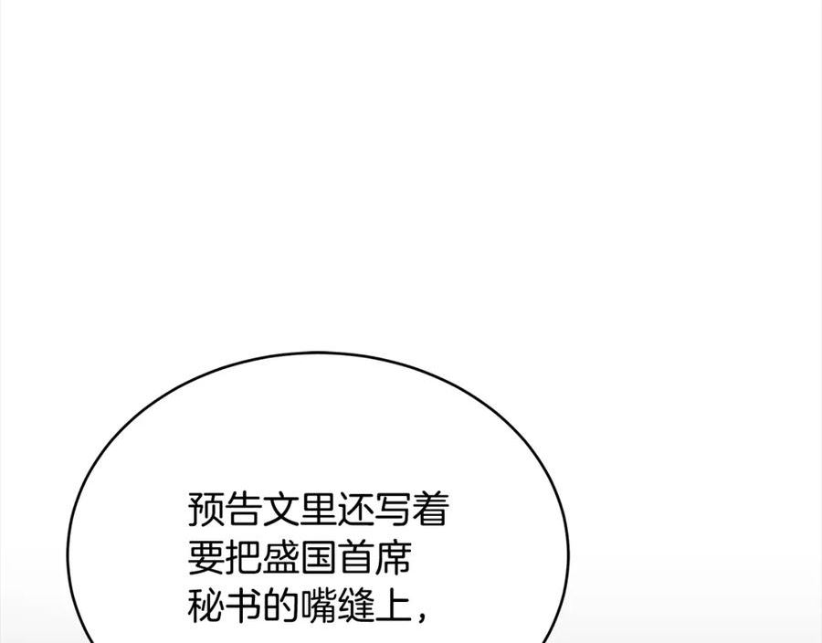 爱妃，你的刀掉了漫画,第141话 瑾萱哭了？175图