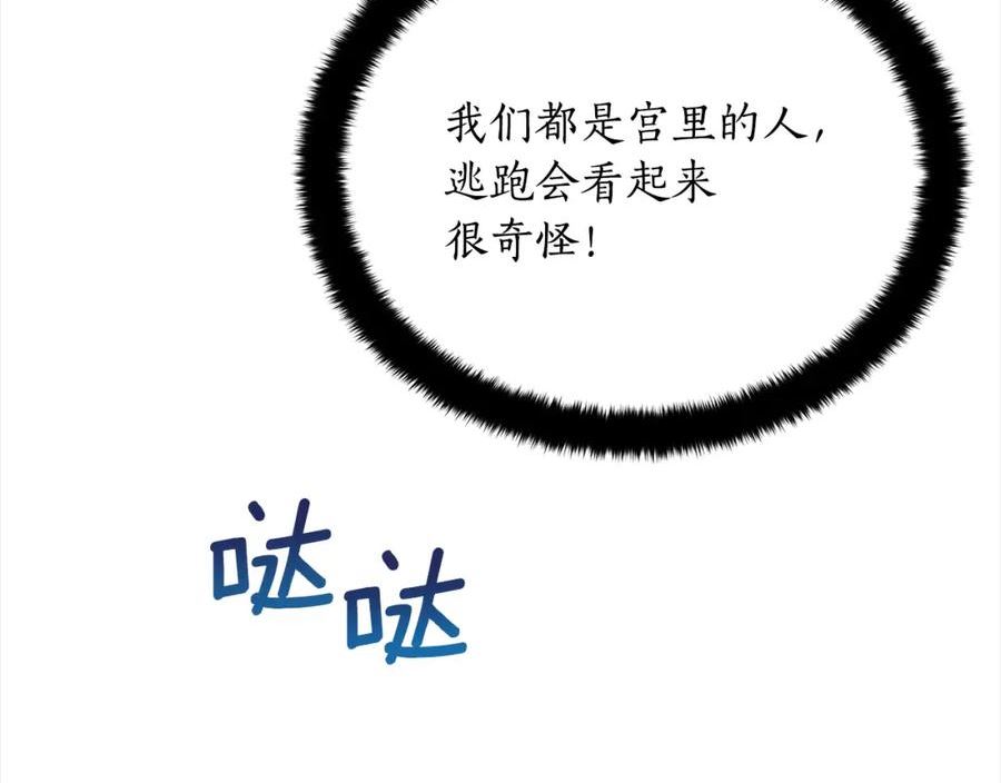 爱妃，你的刀掉了漫画,第141话 瑾萱哭了？18图