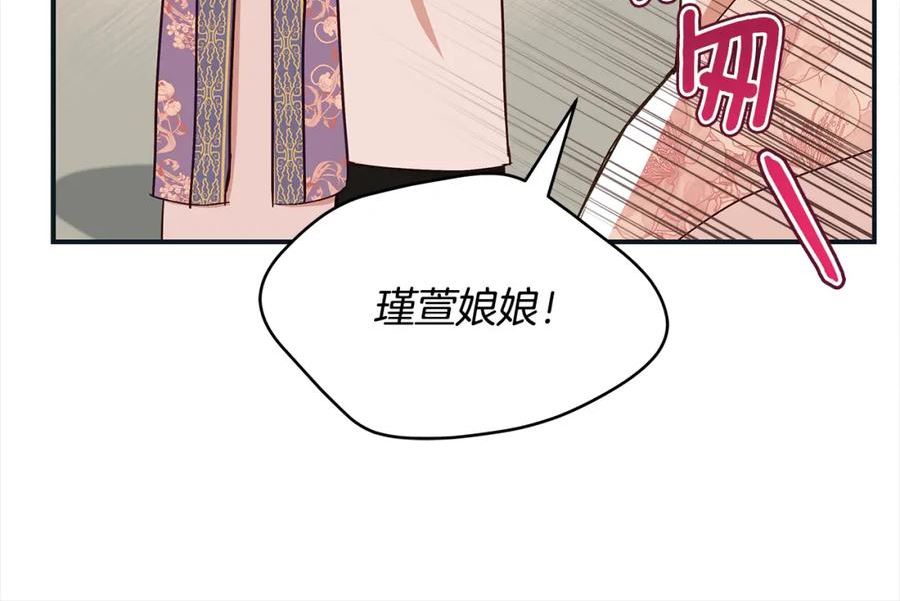 爱妃，你的刀掉了漫画,第141话 瑾萱哭了？192图