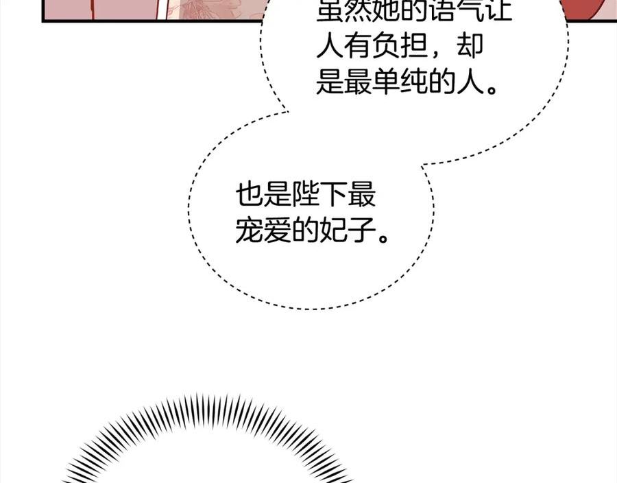 爱妃，你的刀掉了漫画,第141话 瑾萱哭了？203图