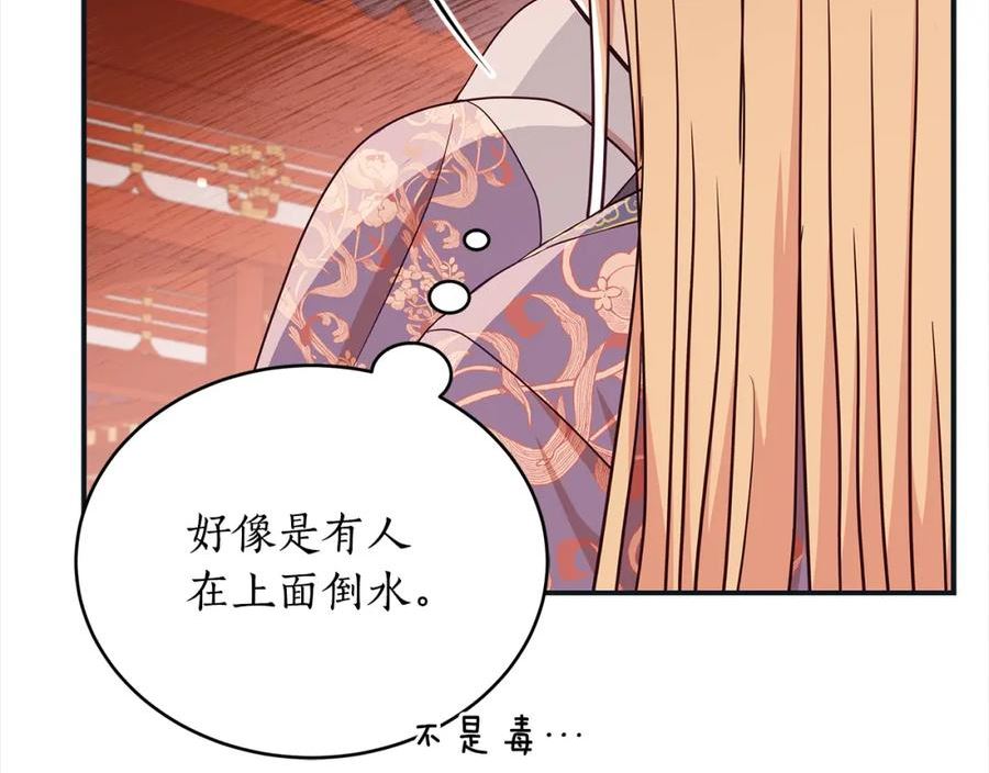 爱妃，你的刀掉了漫画,第141话 瑾萱哭了？215图