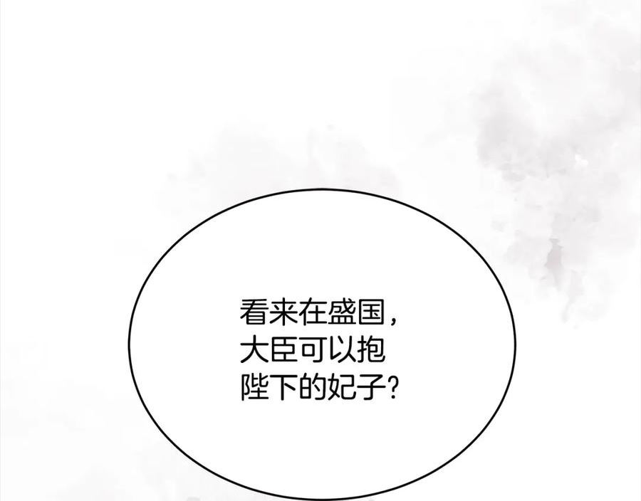 爱妃，你的刀掉了漫画,第141话 瑾萱哭了？36图