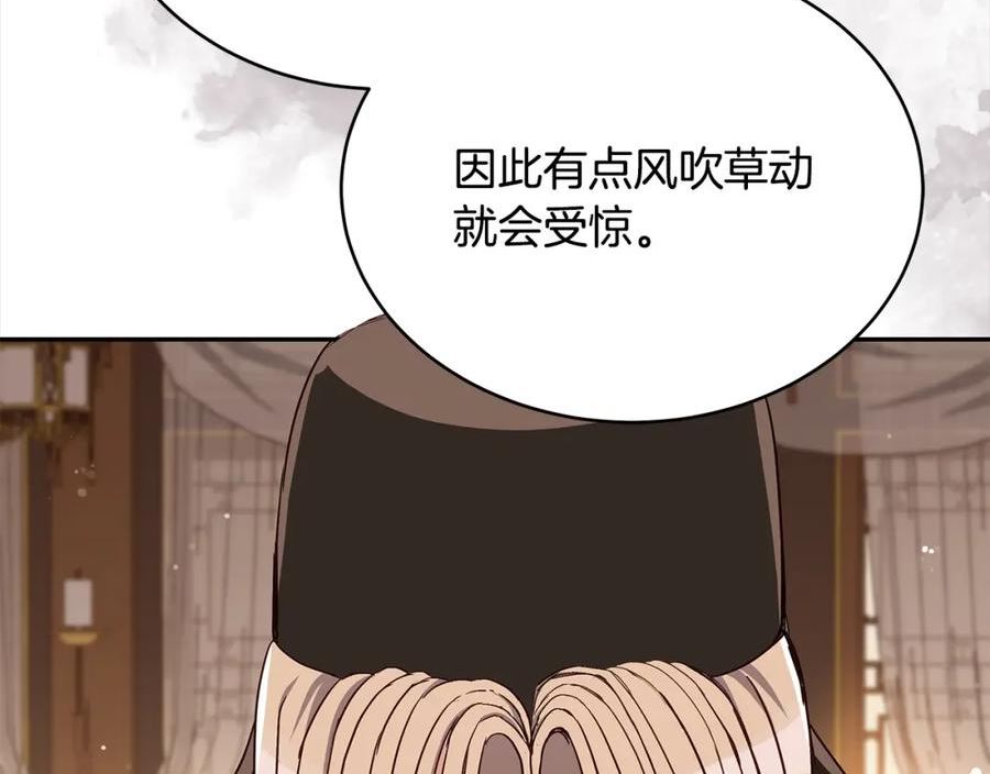 爱妃，你的刀掉了漫画,第141话 瑾萱哭了？38图