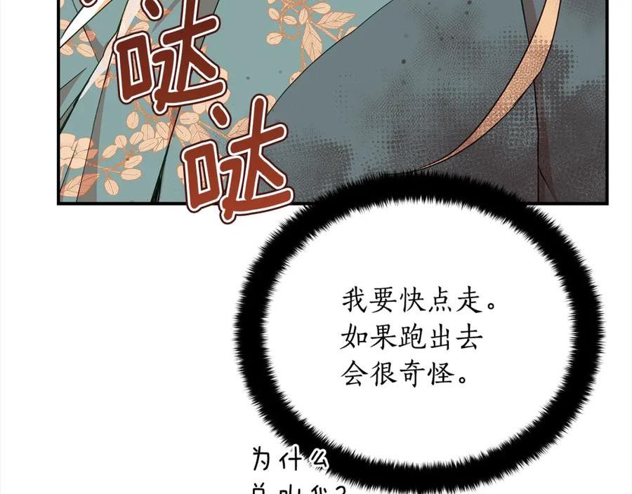 爱妃，你的刀掉了漫画,第141话 瑾萱哭了？8图